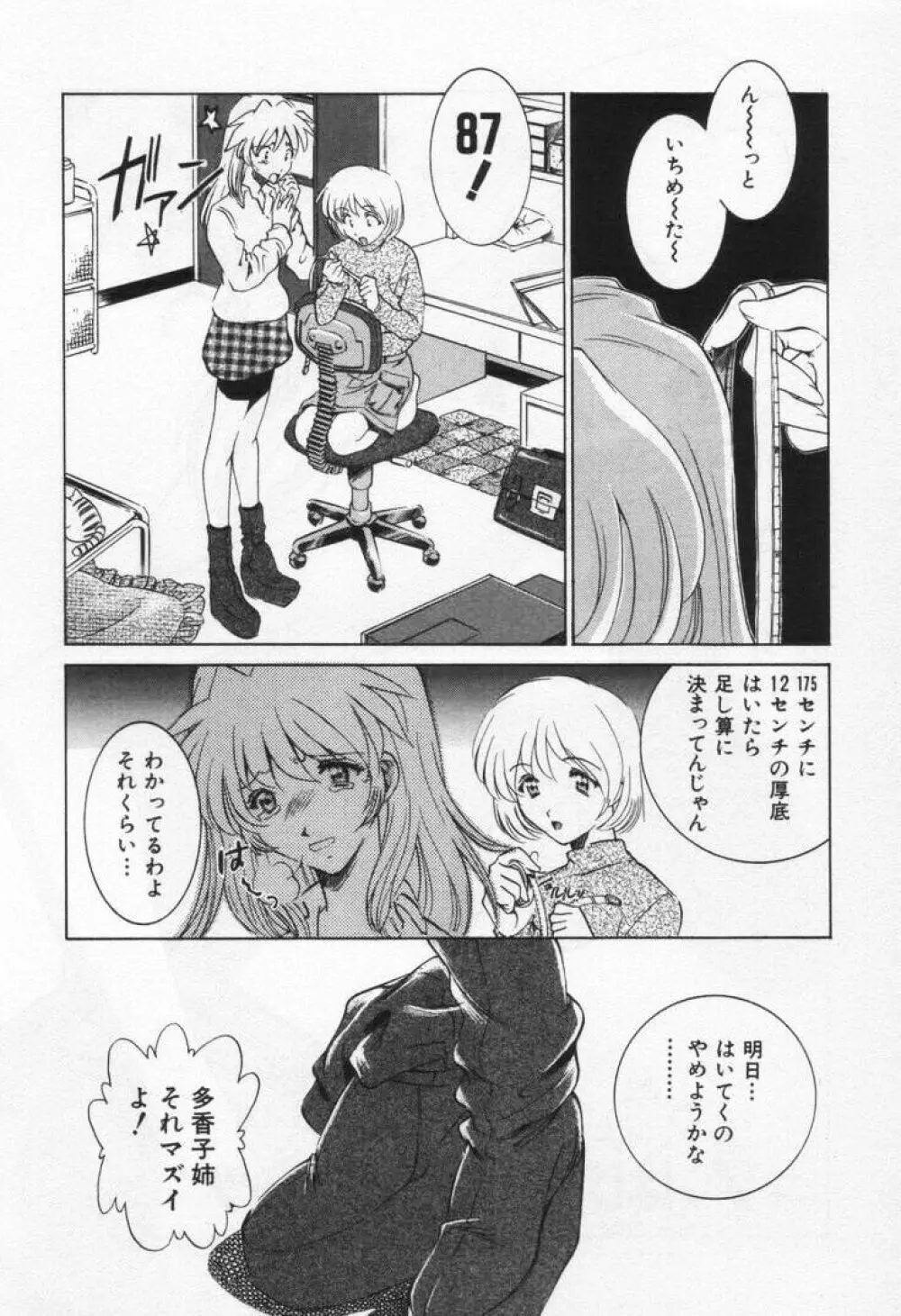 ぶれいくばぁ～じん Page.154