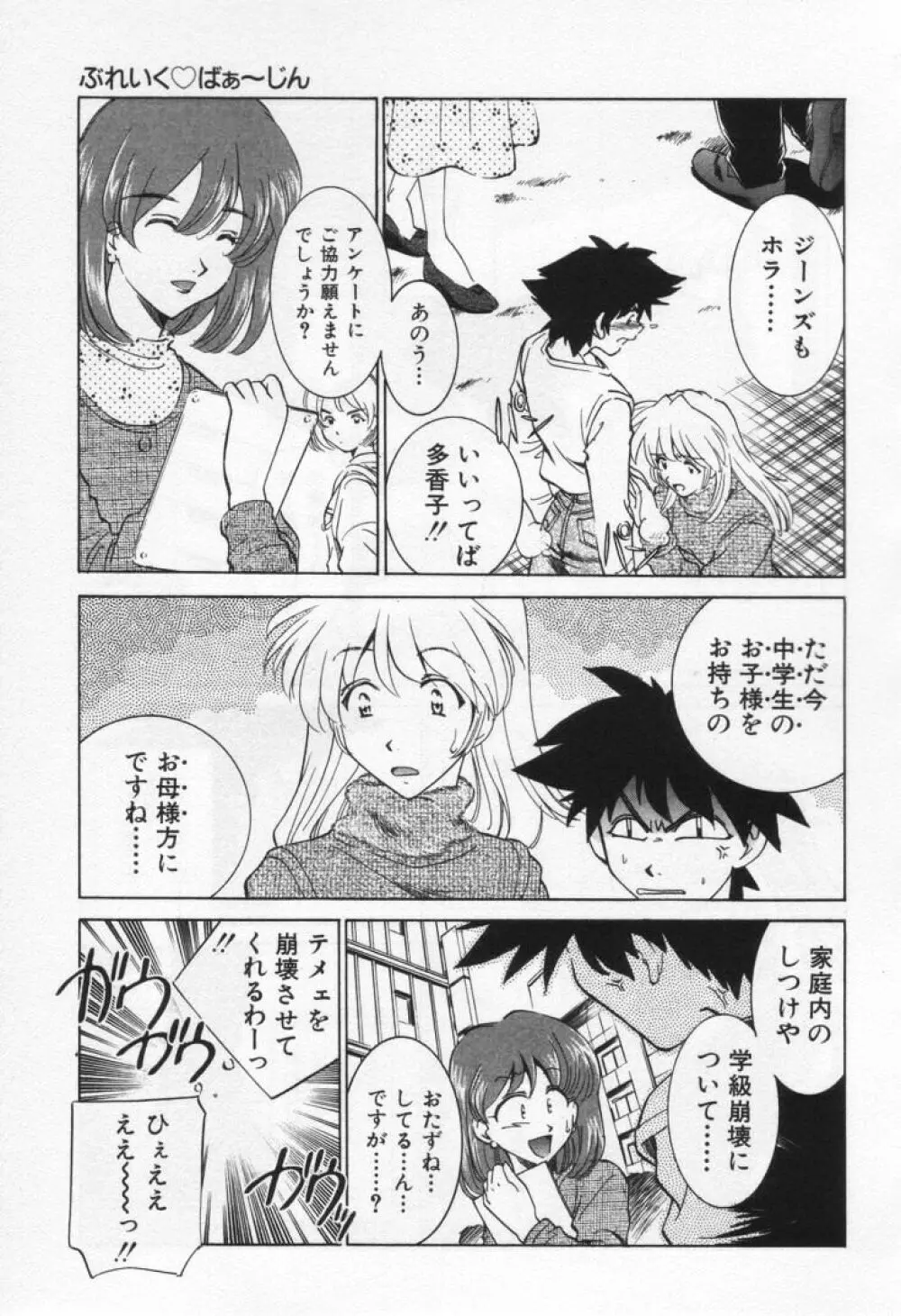 ぶれいくばぁ～じん Page.159