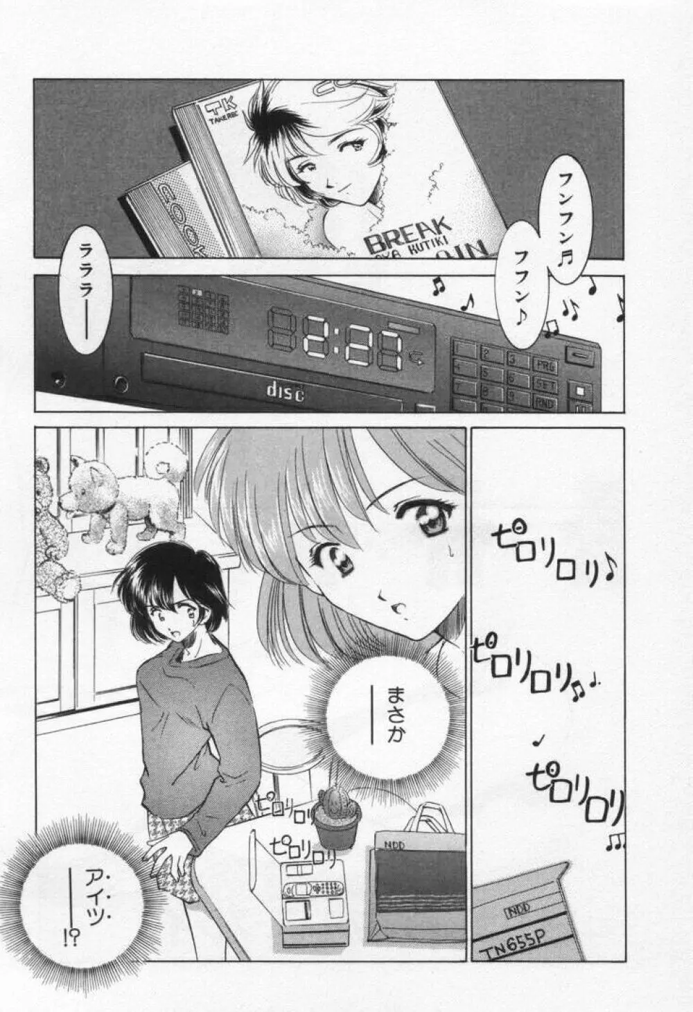 ぶれいくばぁ～じん Page.178