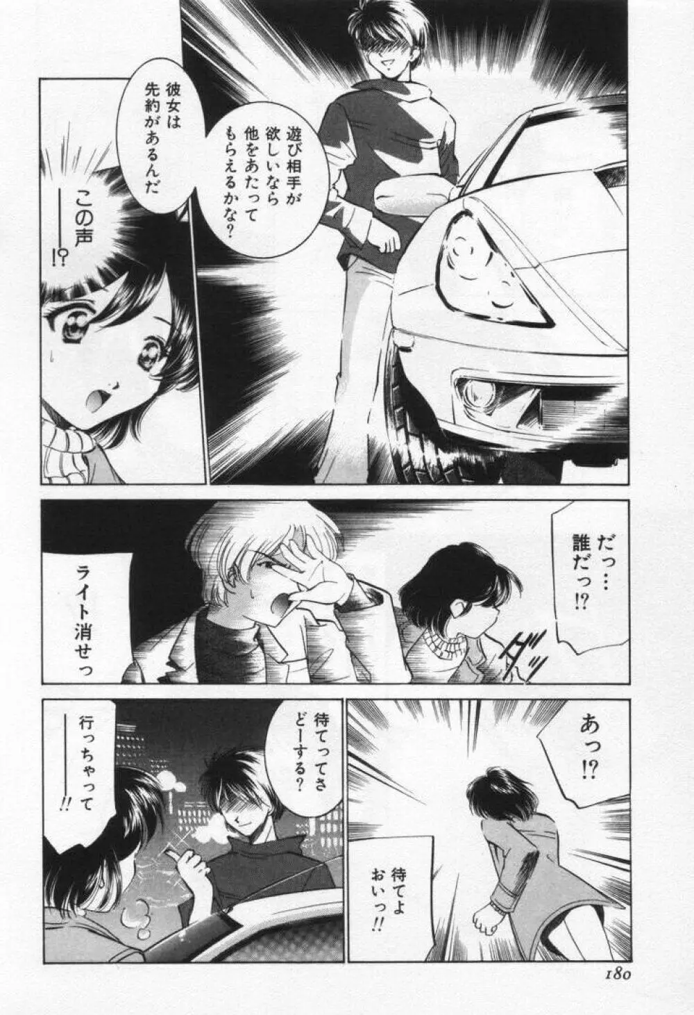 ぶれいくばぁ～じん Page.184