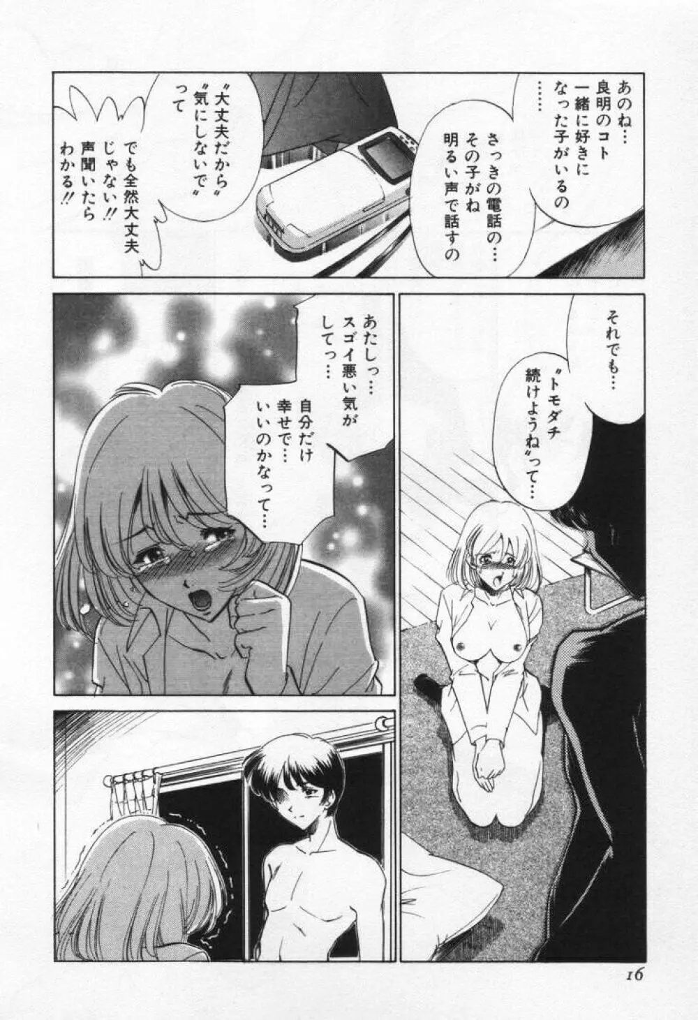 ぶれいくばぁ～じん Page.20