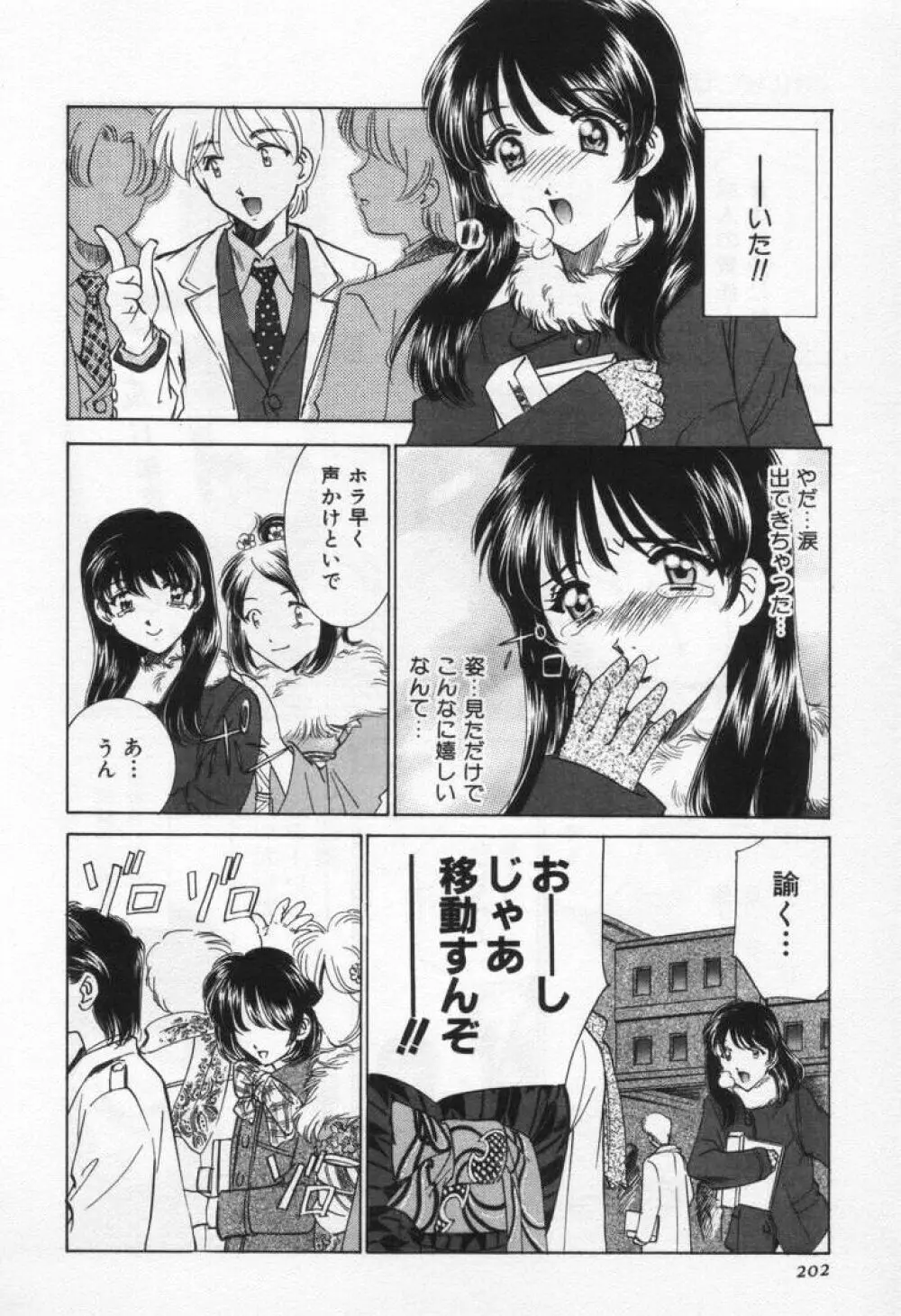 ぶれいくばぁ～じん Page.206