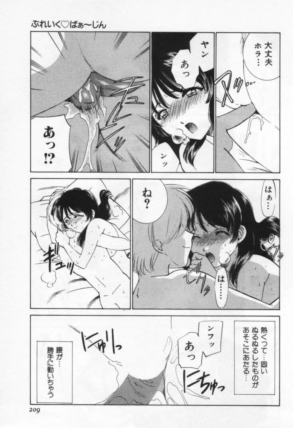 ぶれいくばぁ～じん Page.213