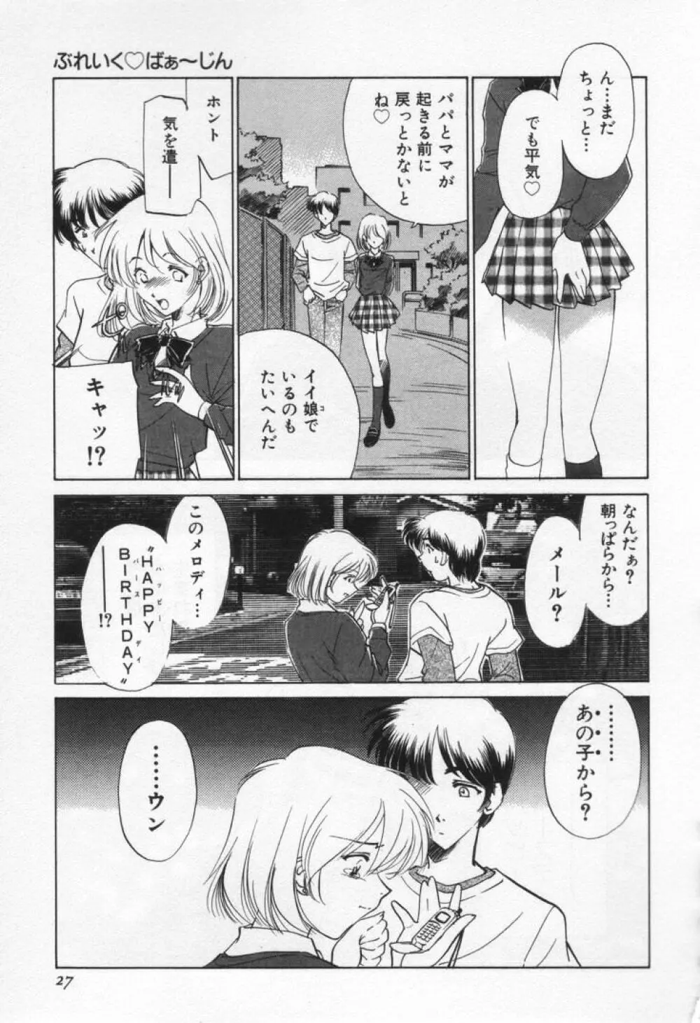 ぶれいくばぁ～じん Page.31