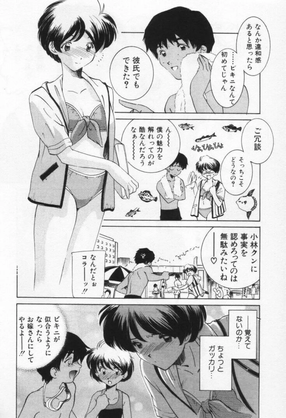 ぶれいくばぁ～じん Page.84