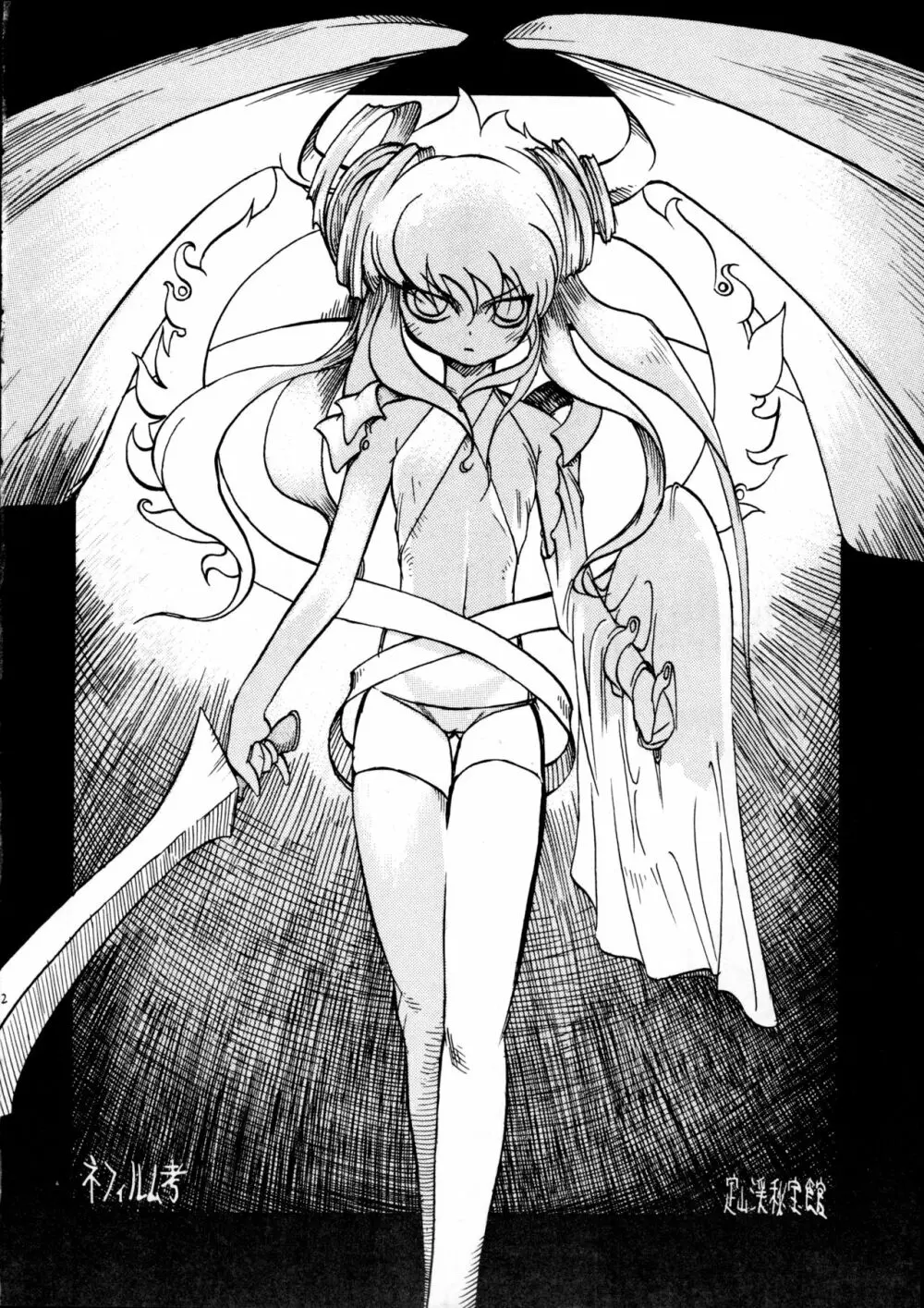 天使の誘惑 Page.21