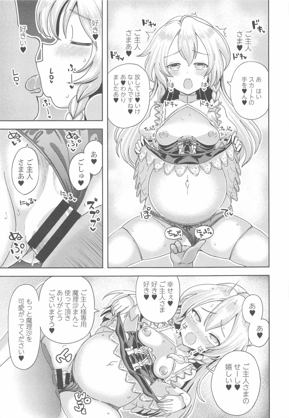 私が催眠なんかにかかるわけ無いんだぜ Page.12