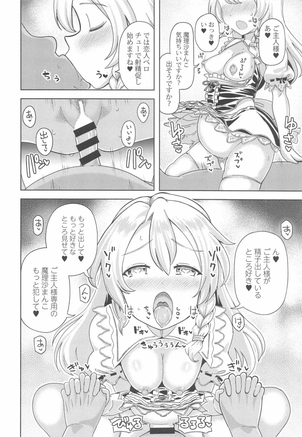 私が催眠なんかにかかるわけ無いんだぜ Page.13