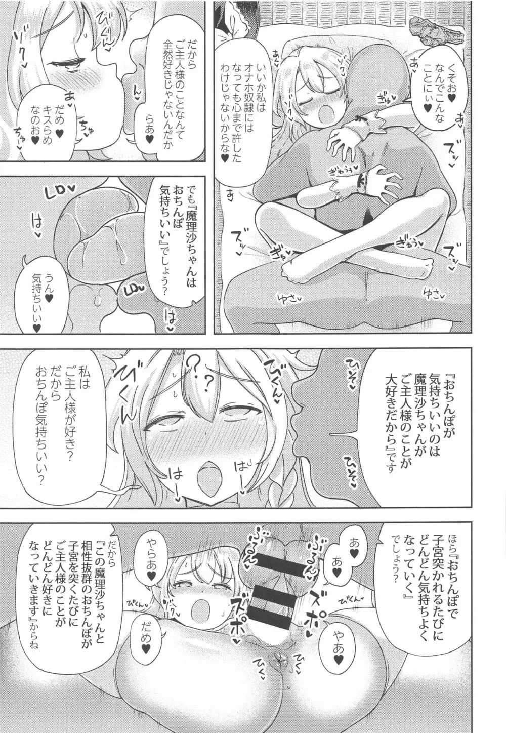 私が催眠なんかにかかるわけ無いんだぜ Page.6