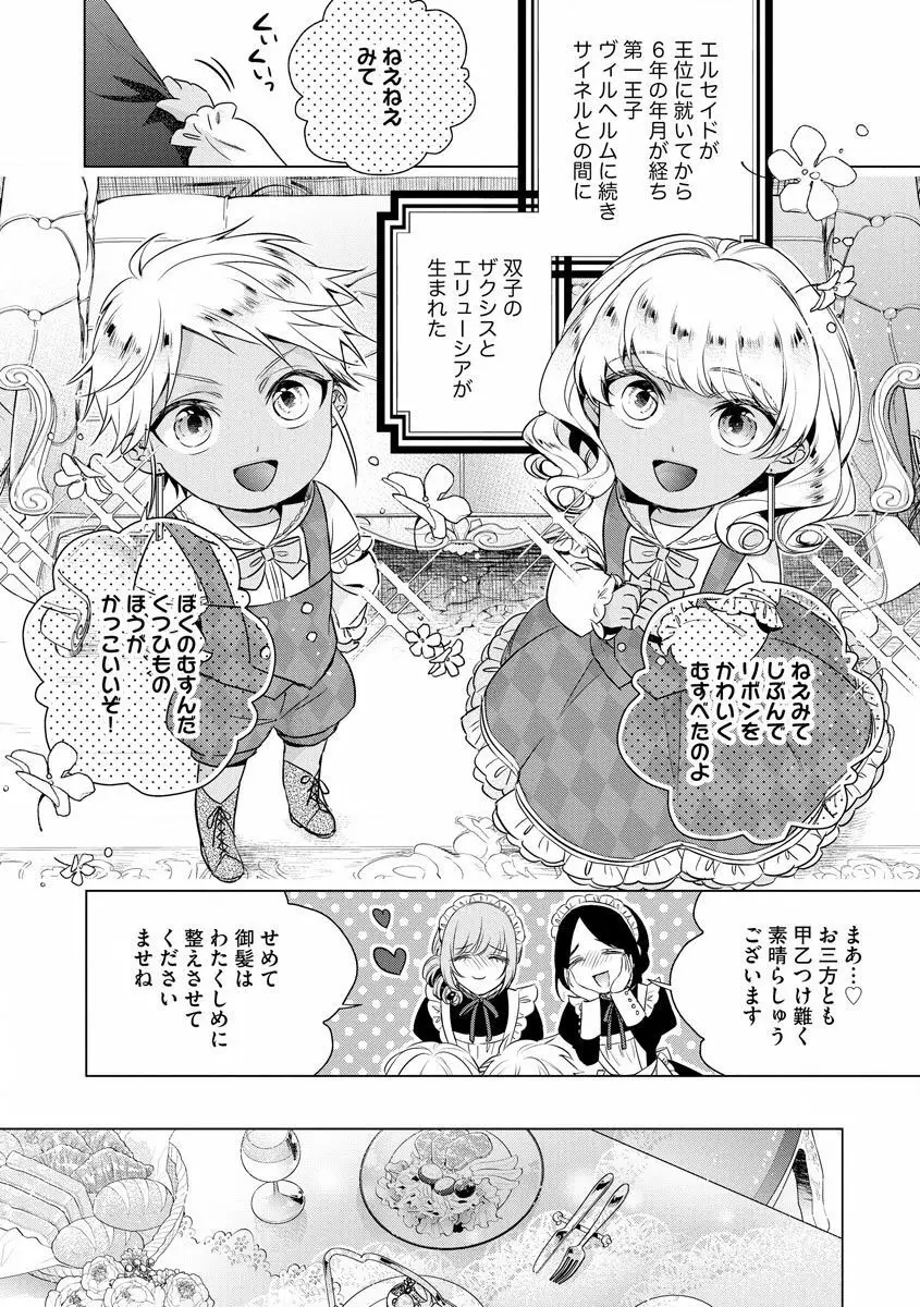 狂王子の歪な囚愛～女体化騎士の十月十日～【第18話】番外編① 王の傍ら Page.13