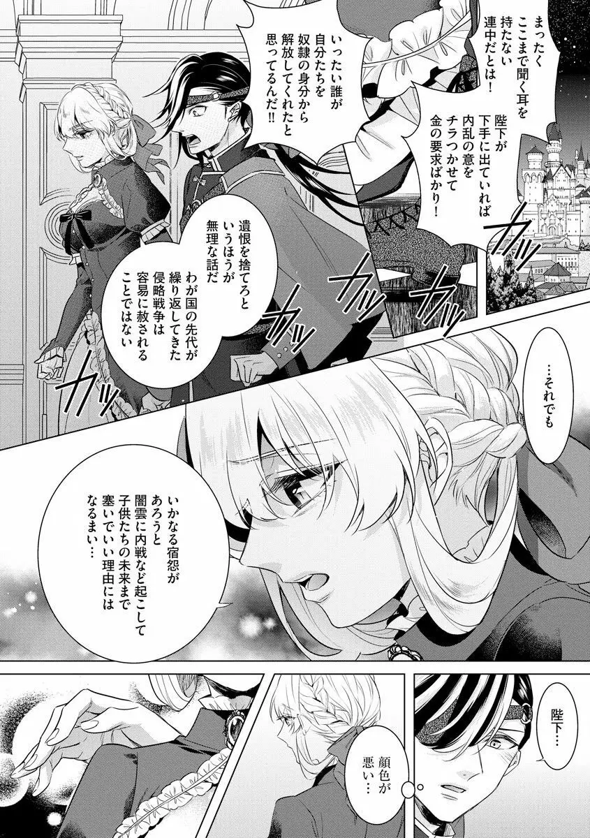 狂王子の歪な囚愛～女体化騎士の十月十日～【第18話】番外編① 王の傍ら Page.20