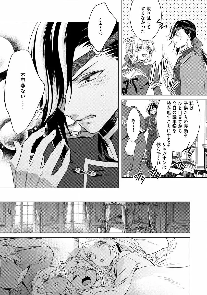 狂王子の歪な囚愛～女体化騎士の十月十日～【第18話】番外編① 王の傍ら Page.21