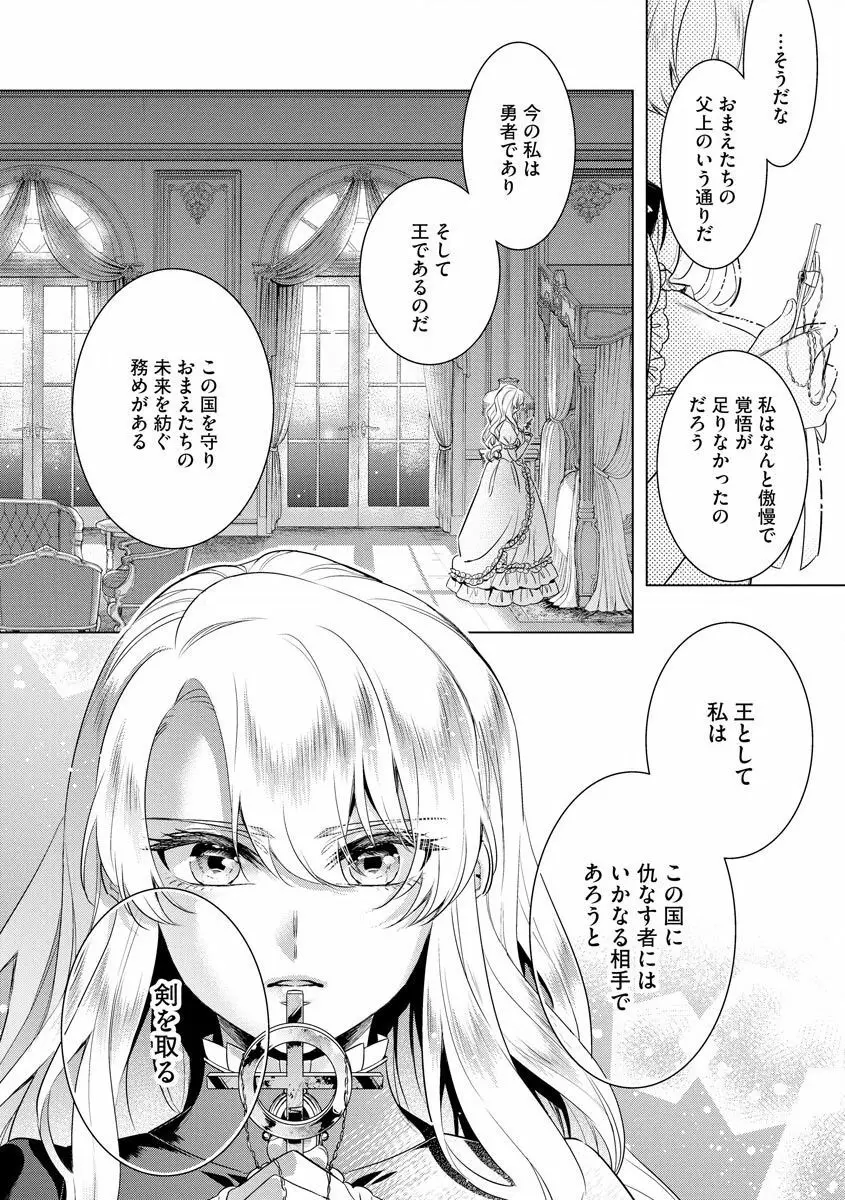 狂王子の歪な囚愛～女体化騎士の十月十日～【第18話】番外編① 王の傍ら Page.34