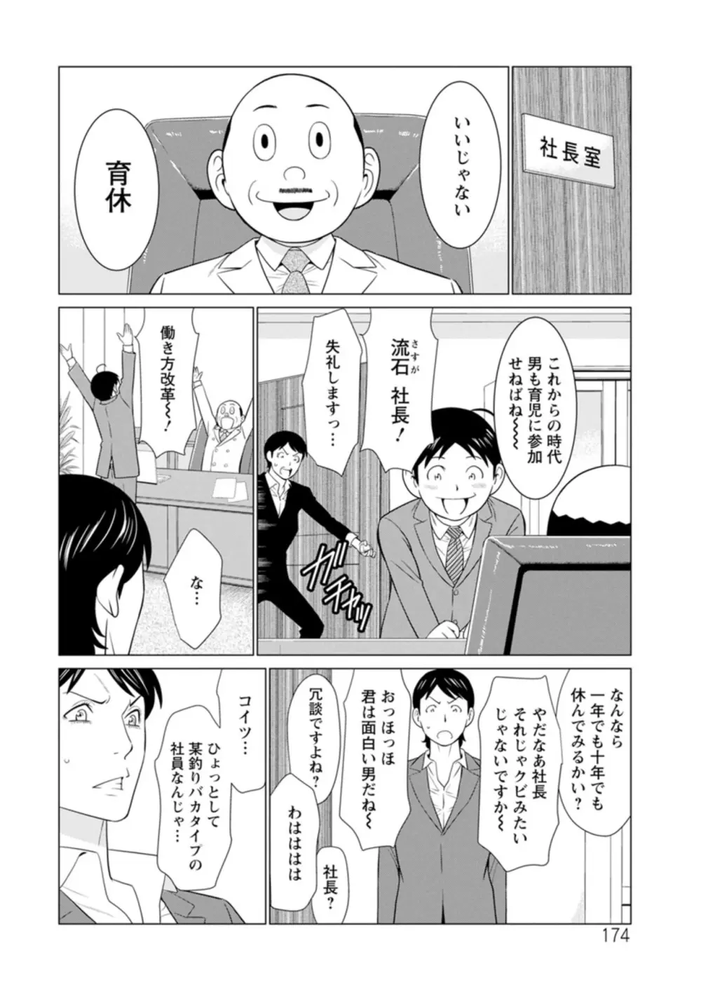 大好き♡真理子さん Page.174