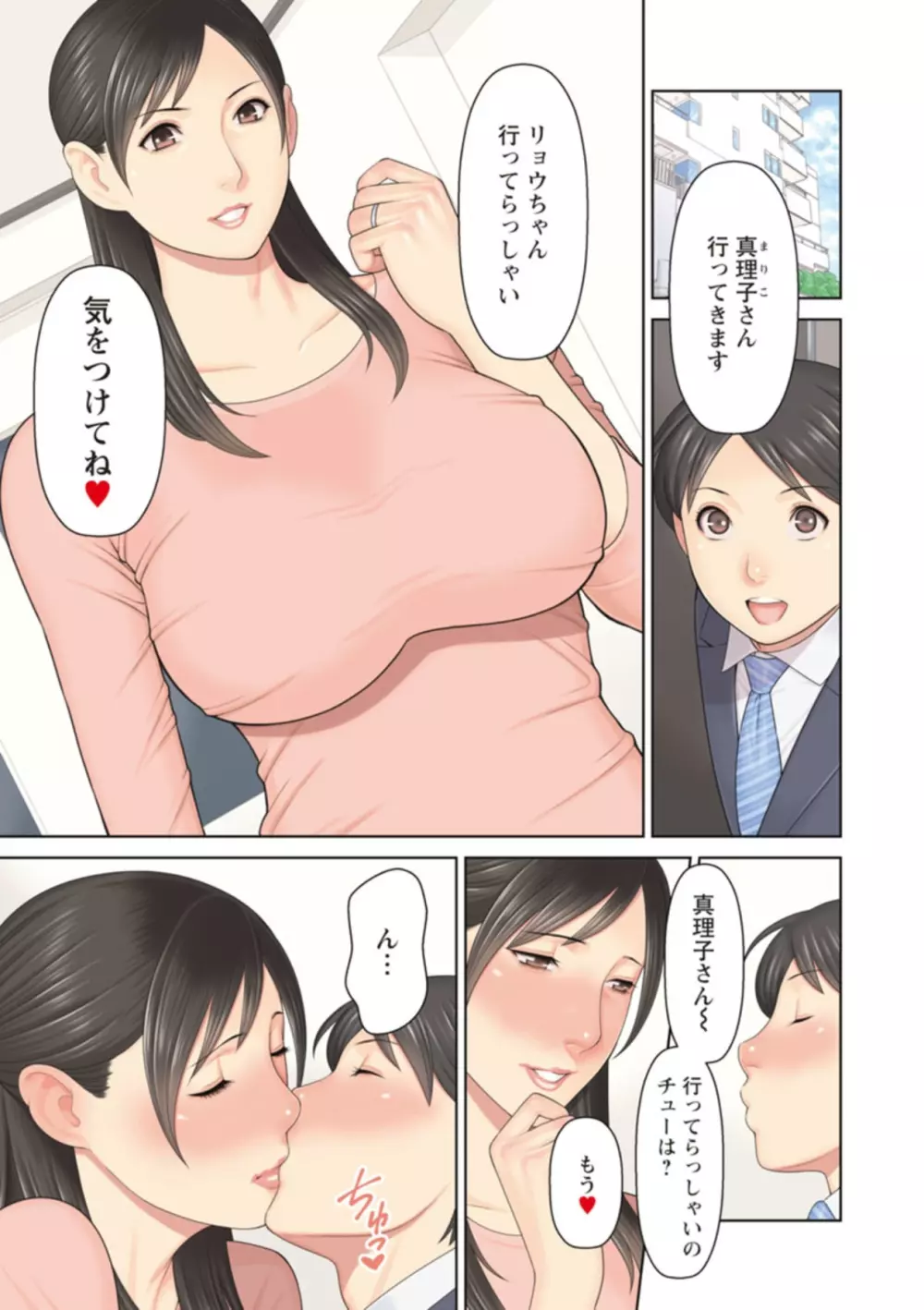 大好き♡真理子さん Page.3