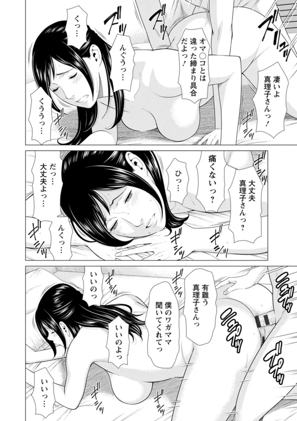 大好き♡真理子さん Page.32