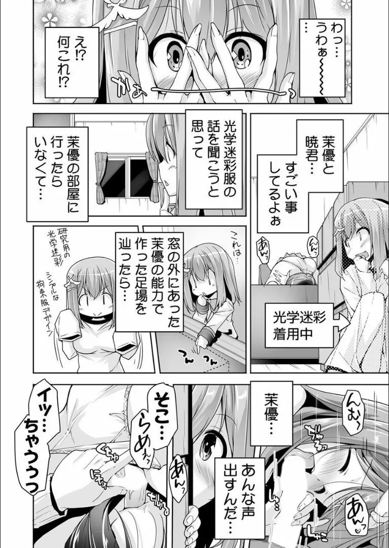 茉優先輩の夜這いエツチ Page.10