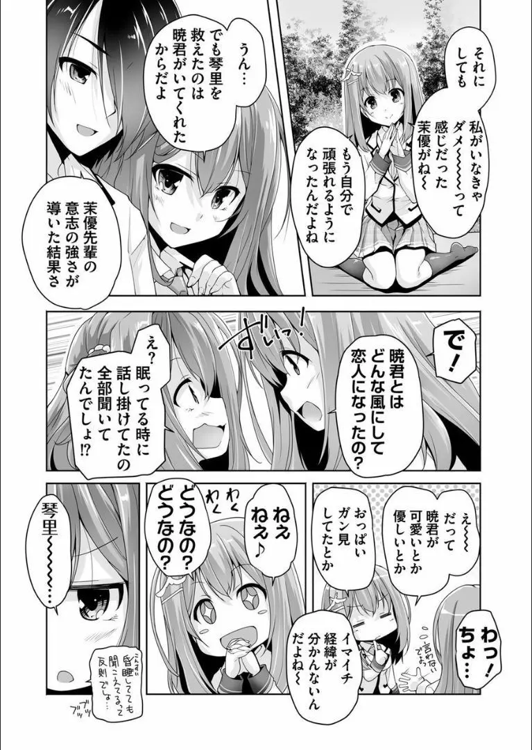 茉優先輩の夜這いエツチ Page.2