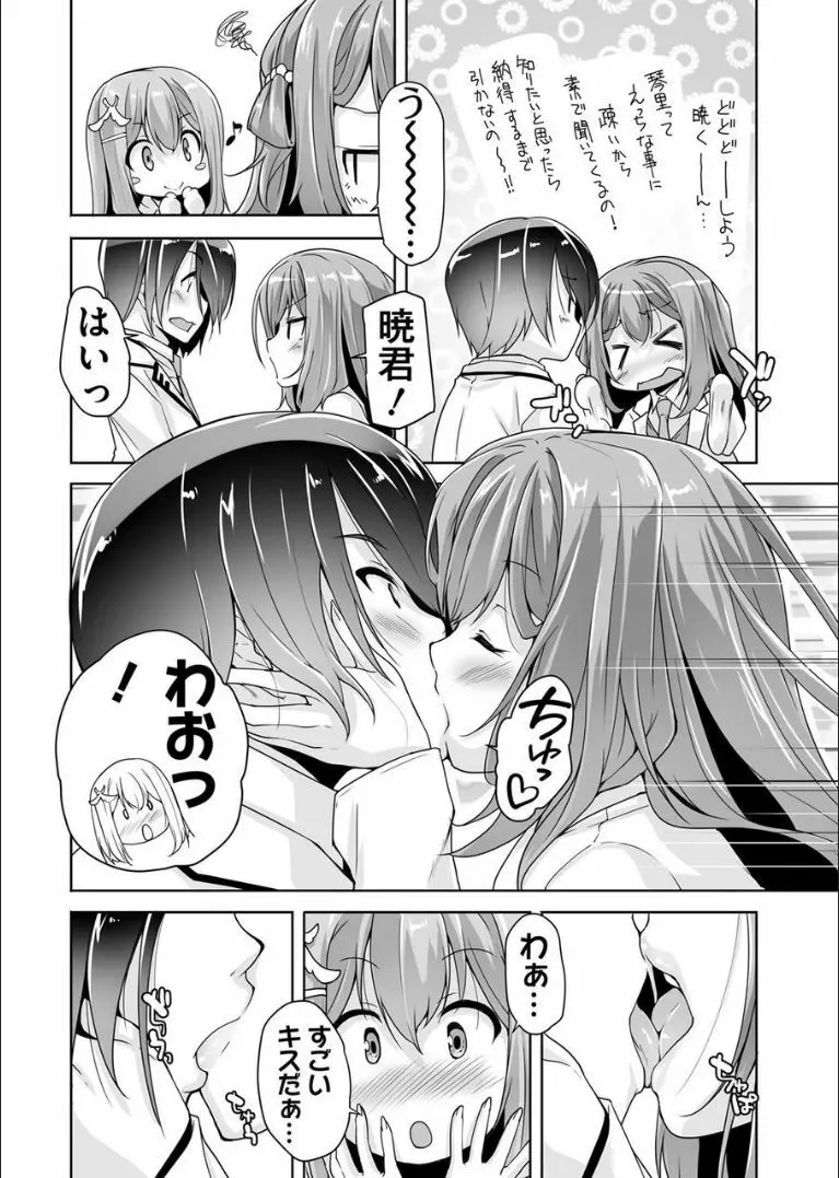 茉優先輩の夜這いエツチ Page.4