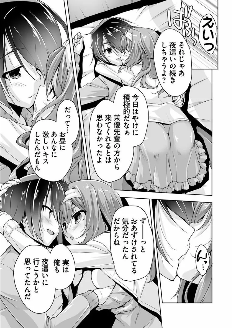 茉優先輩の夜這いエツチ Page.7