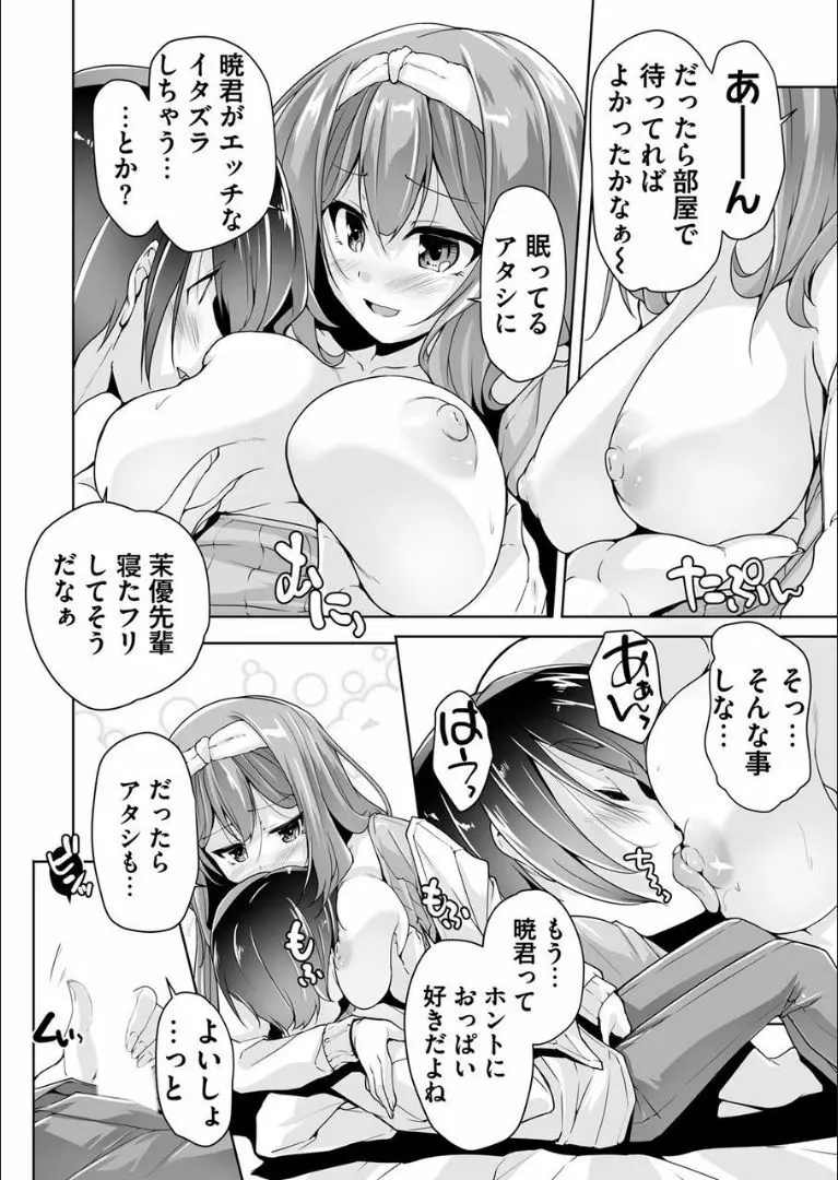 茉優先輩の夜這いエツチ Page.8