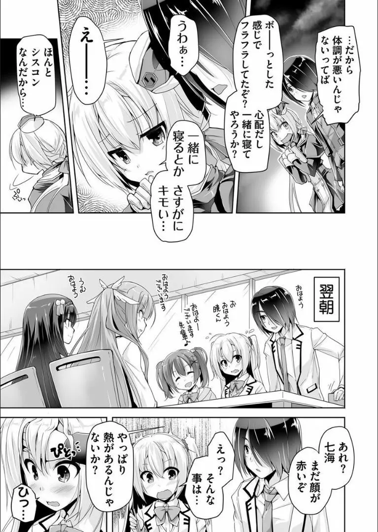 七海と初体驗エツチ Page.3