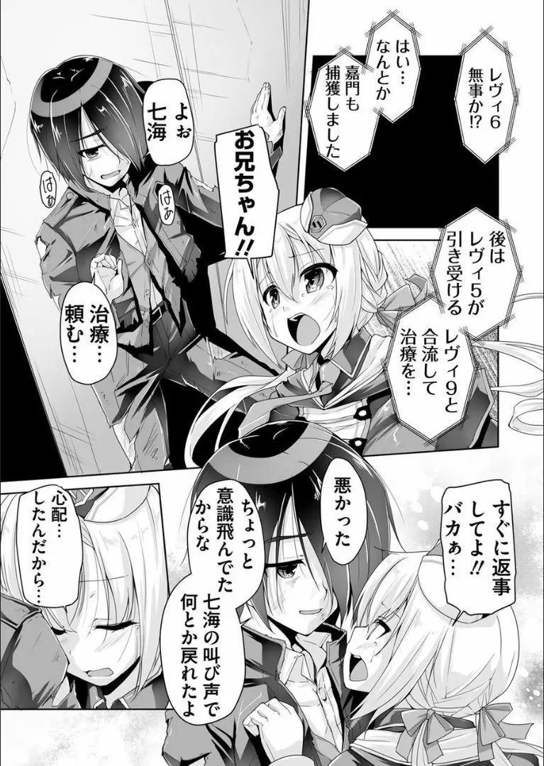 七海と初体驗エツチ Page.7