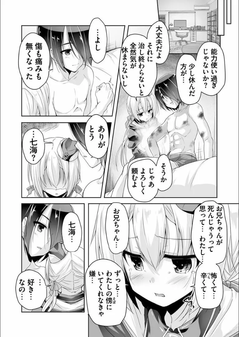 七海と初体驗エツチ Page.8