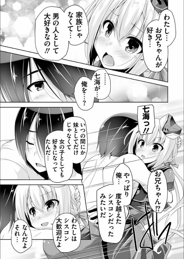 七海と初体驗エツチ Page.9