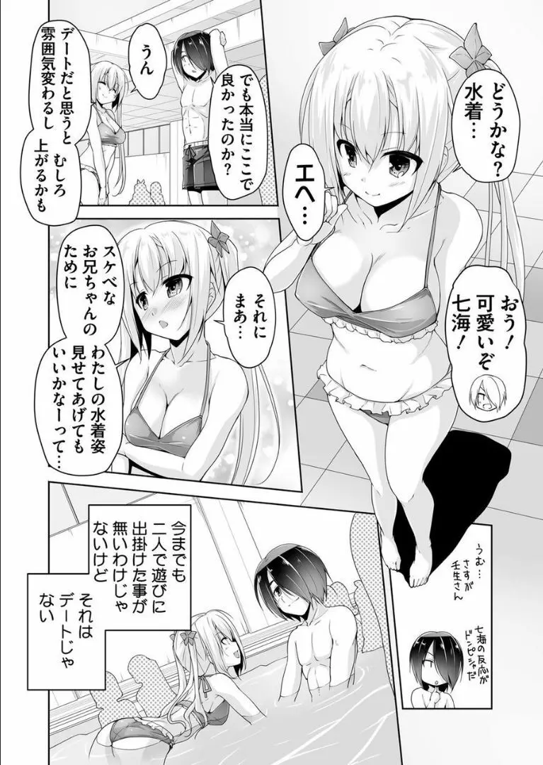 七海とプ一ルでデ一ト Page.6