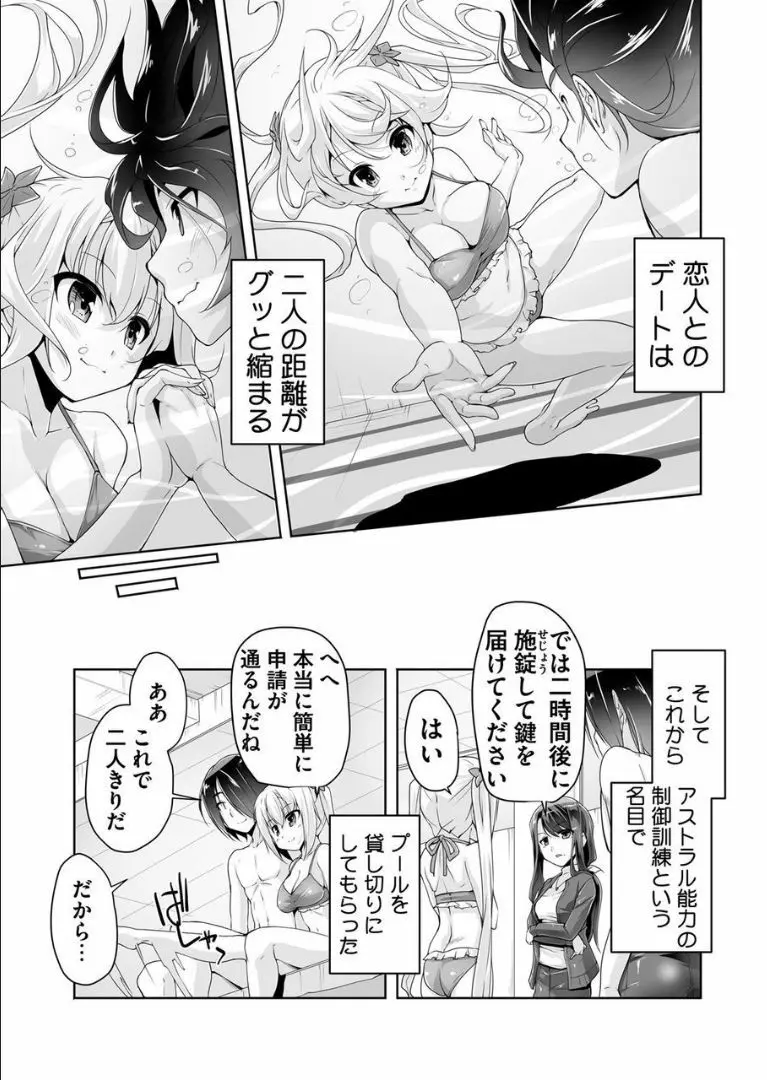 七海とプ一ルでデ一ト Page.7