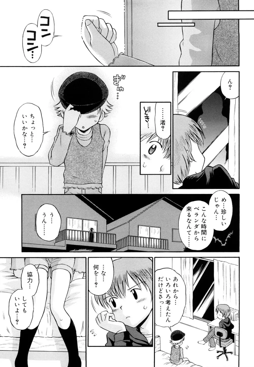 恋人ごっこ Page.10