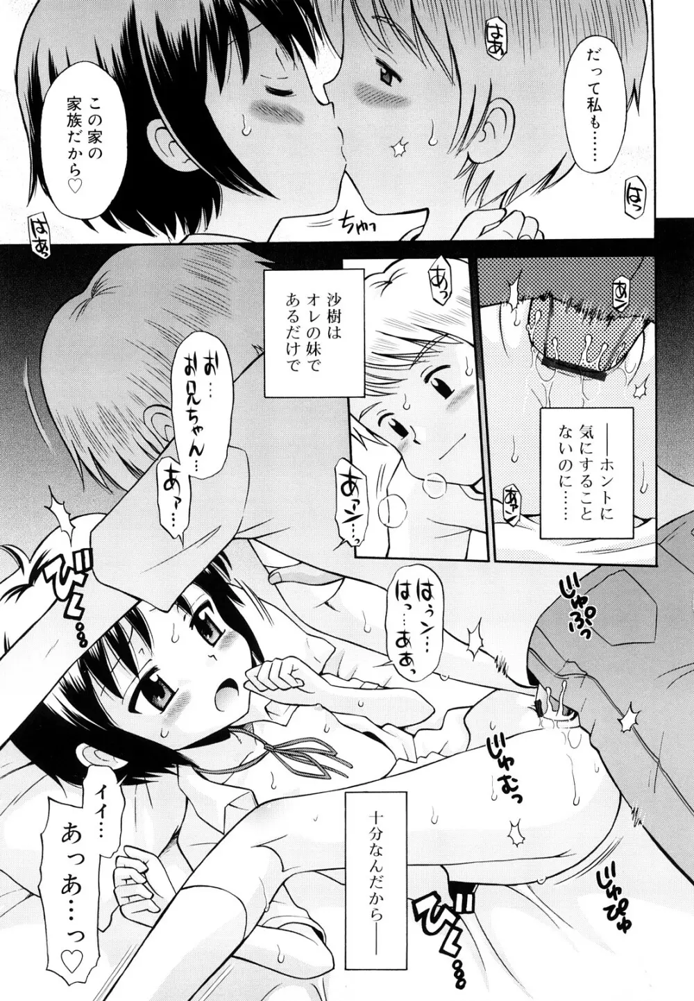 恋人ごっこ Page.110