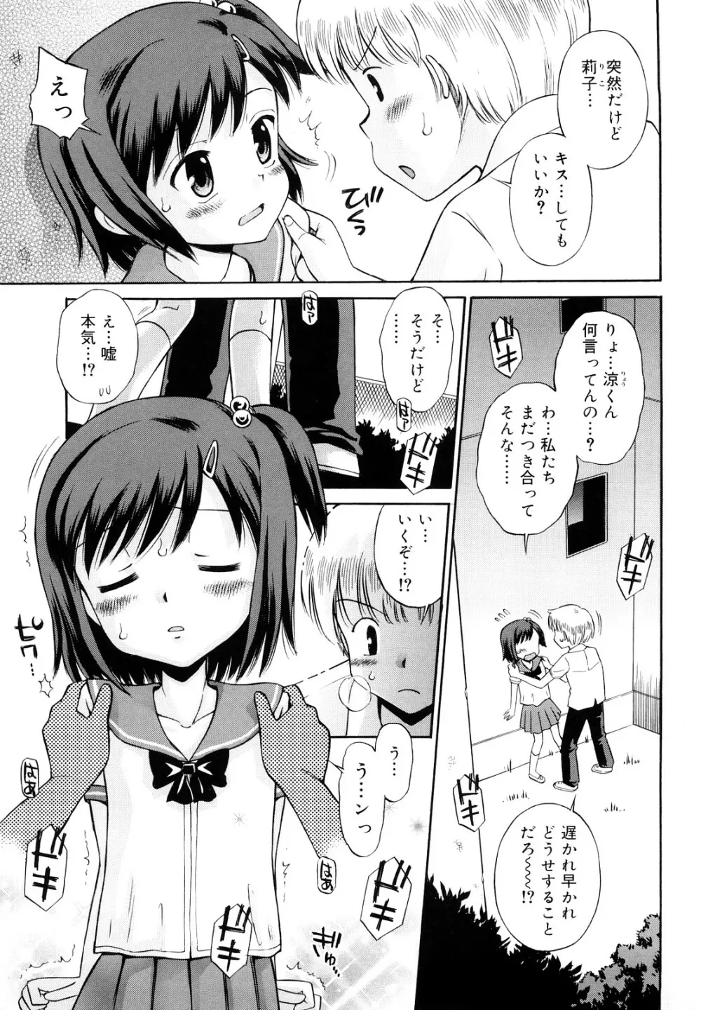 恋人ごっこ Page.114