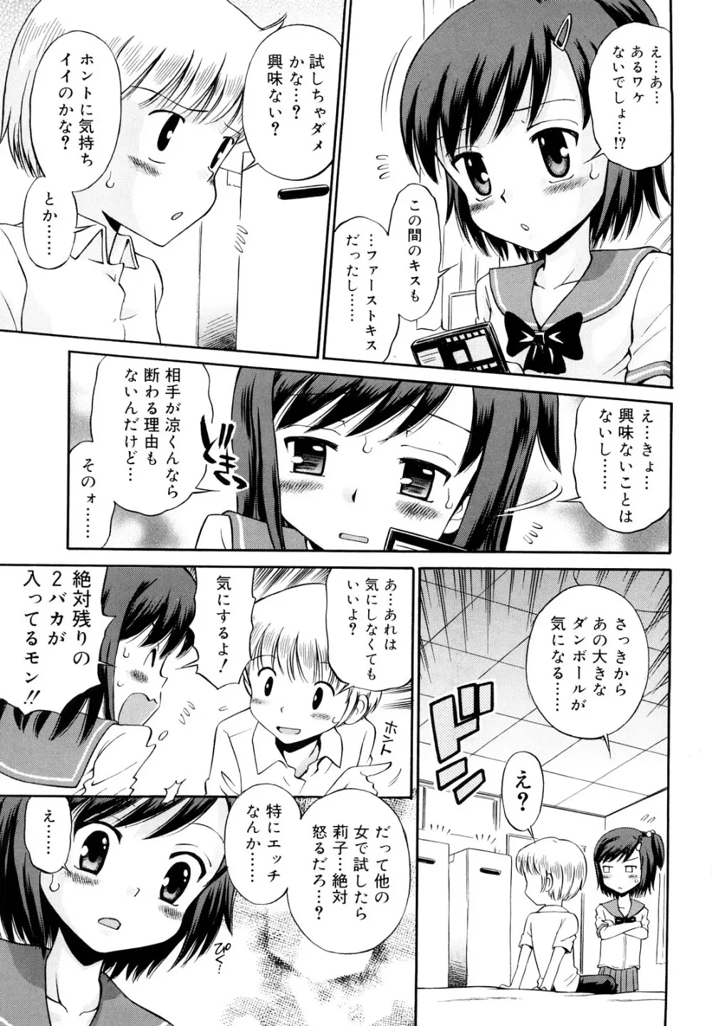 恋人ごっこ Page.118