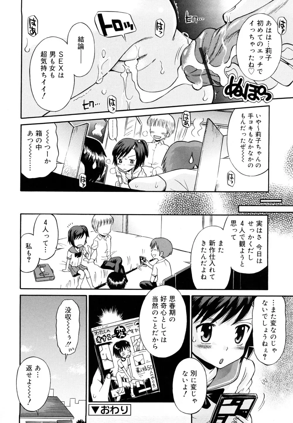 恋人ごっこ Page.133