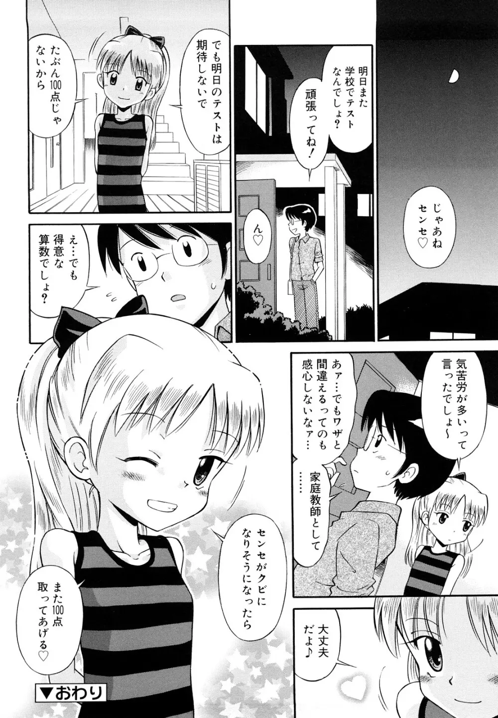 恋人ごっこ Page.171