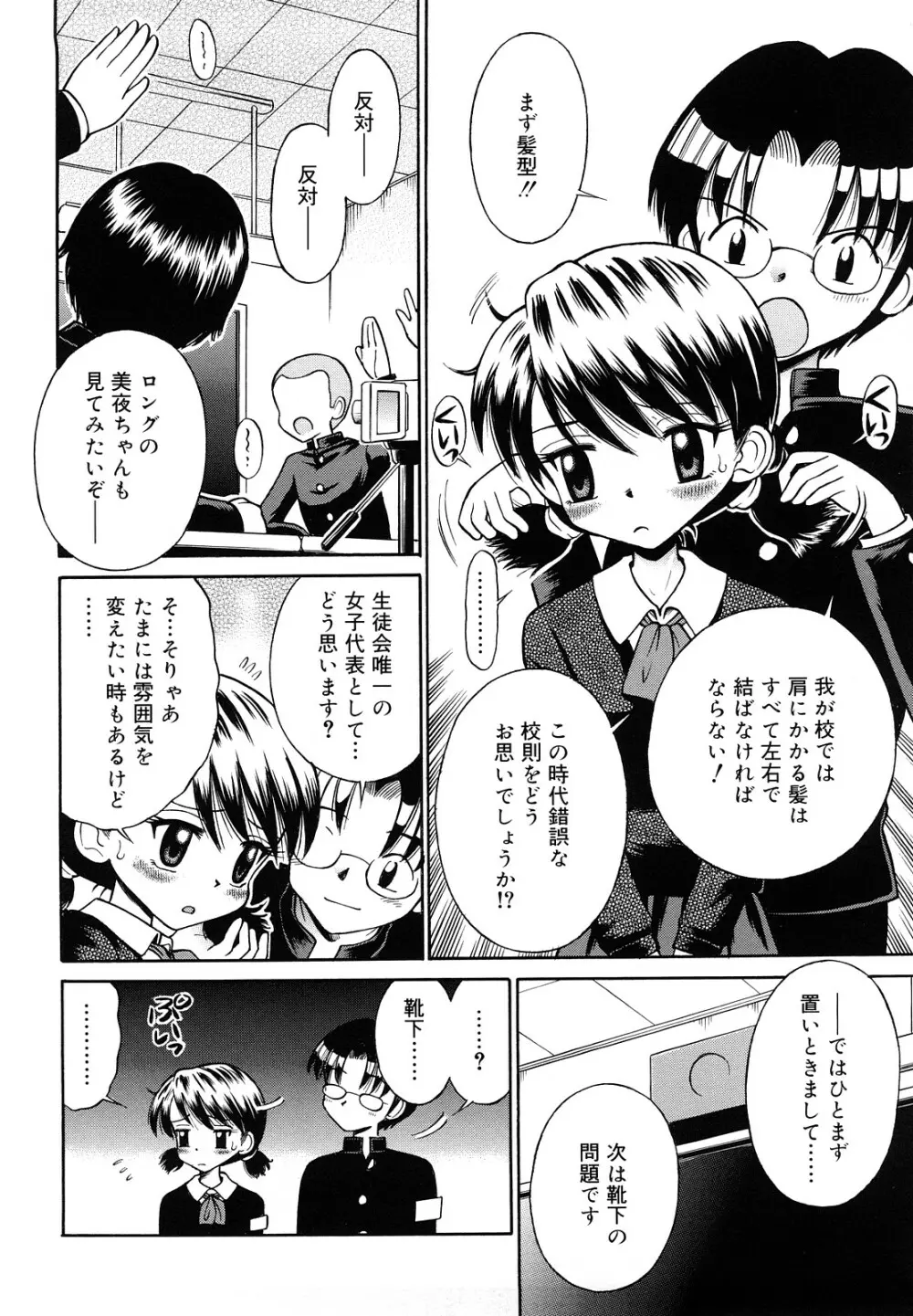 恋人ごっこ Page.175