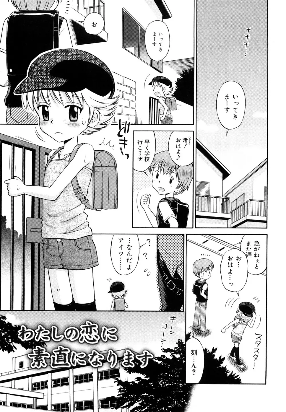 恋人ごっこ Page.24