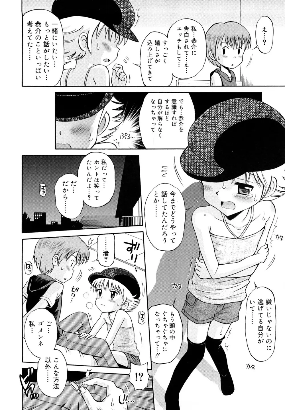 恋人ごっこ Page.29