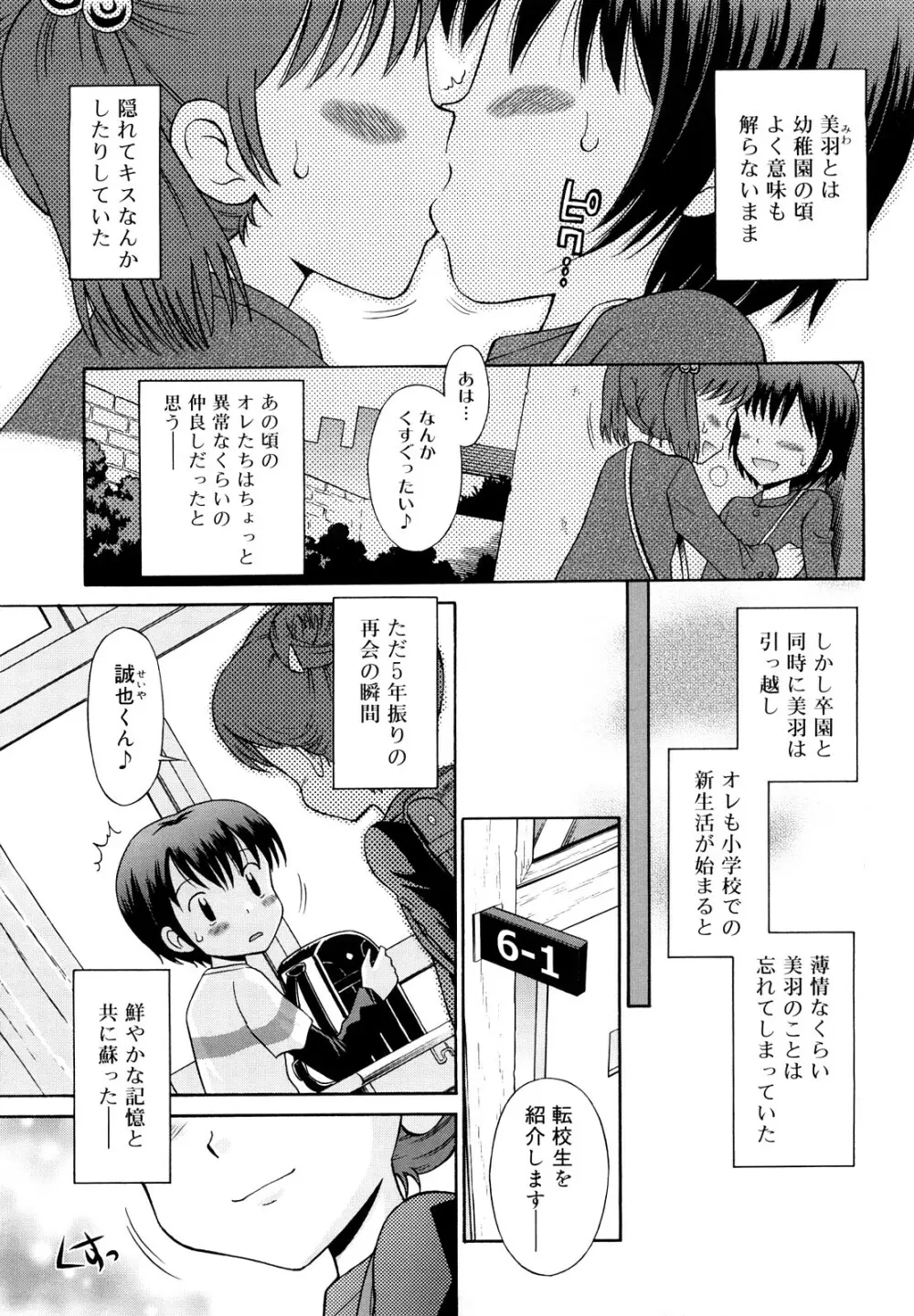 恋人ごっこ Page.44