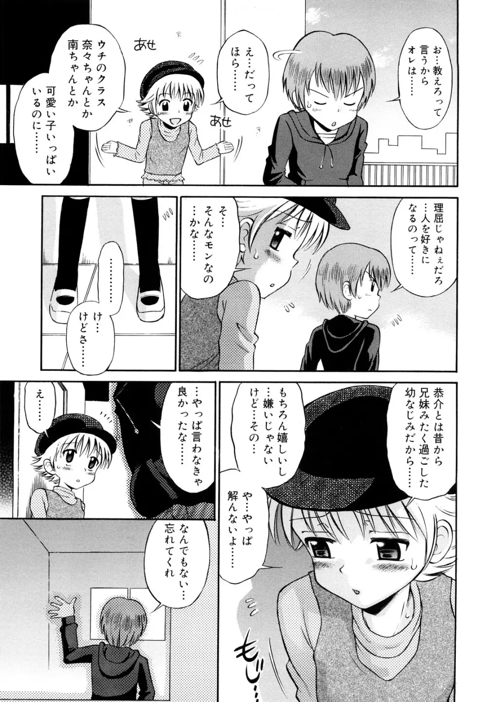 恋人ごっこ Page.8