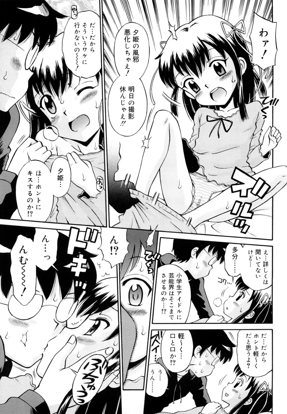 恋人ごっこ Page.82