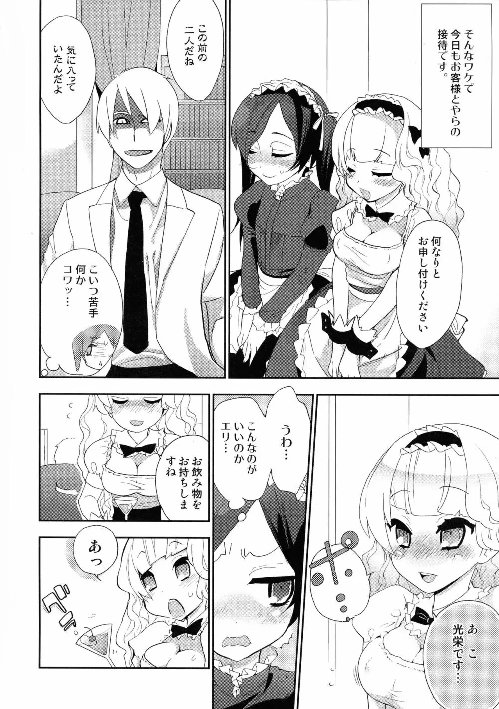 悪魔でご主人様4 メイド検定 Page.5