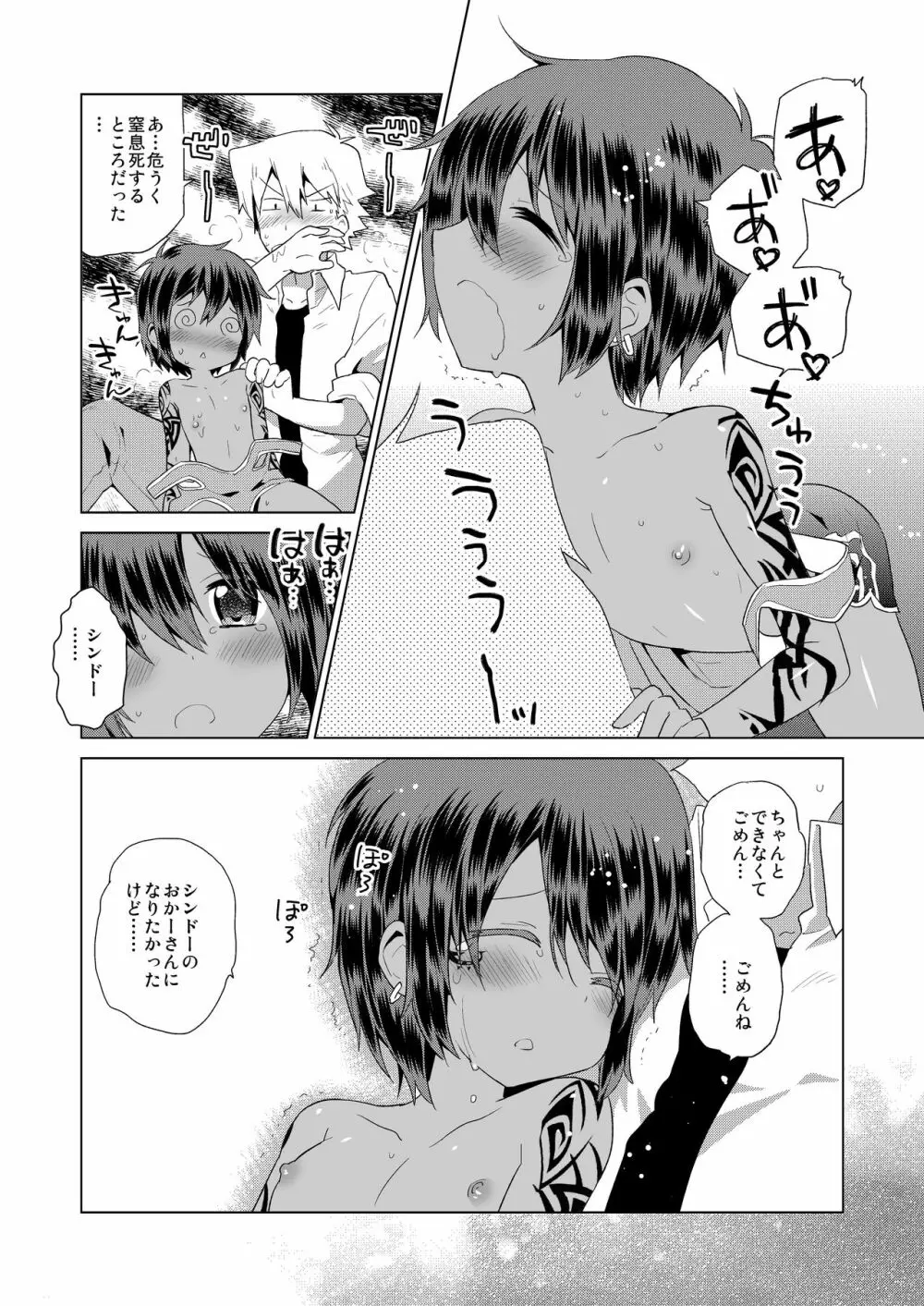 小悪人。悪人のおかーさん編 Page.13