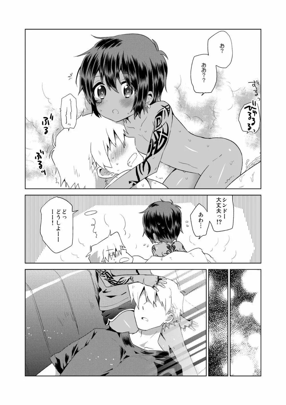 小悪人。悪人のおかーさん編 Page.20