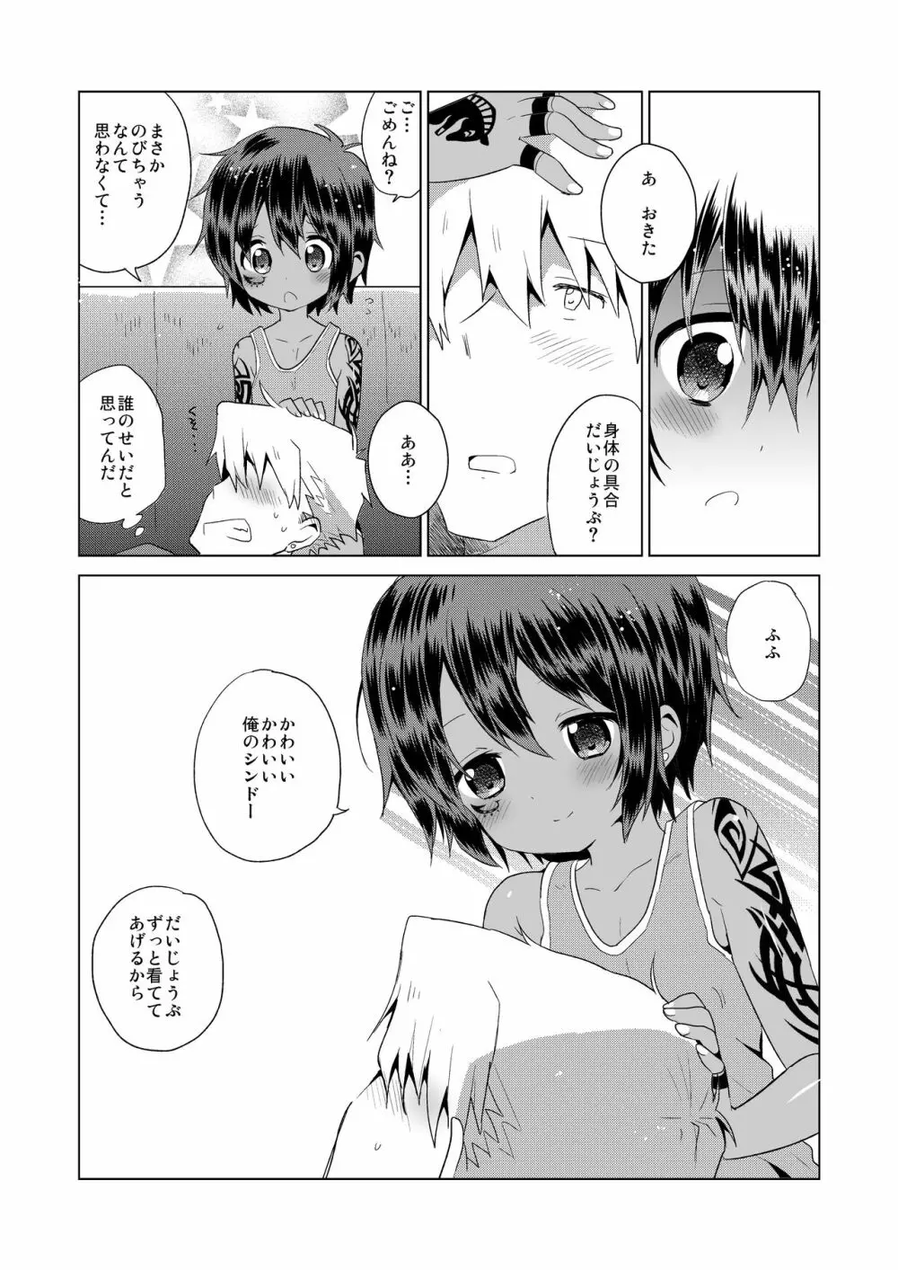 小悪人。悪人のおかーさん編 Page.21