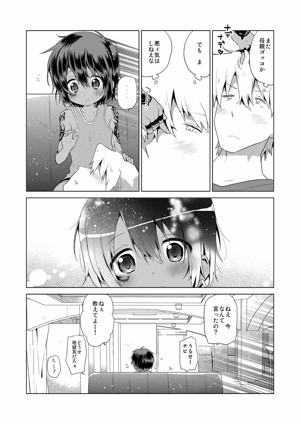 小悪人。悪人のおかーさん編 Page.22