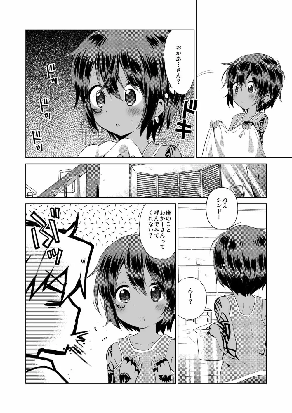 小悪人。悪人のおかーさん編 Page.5