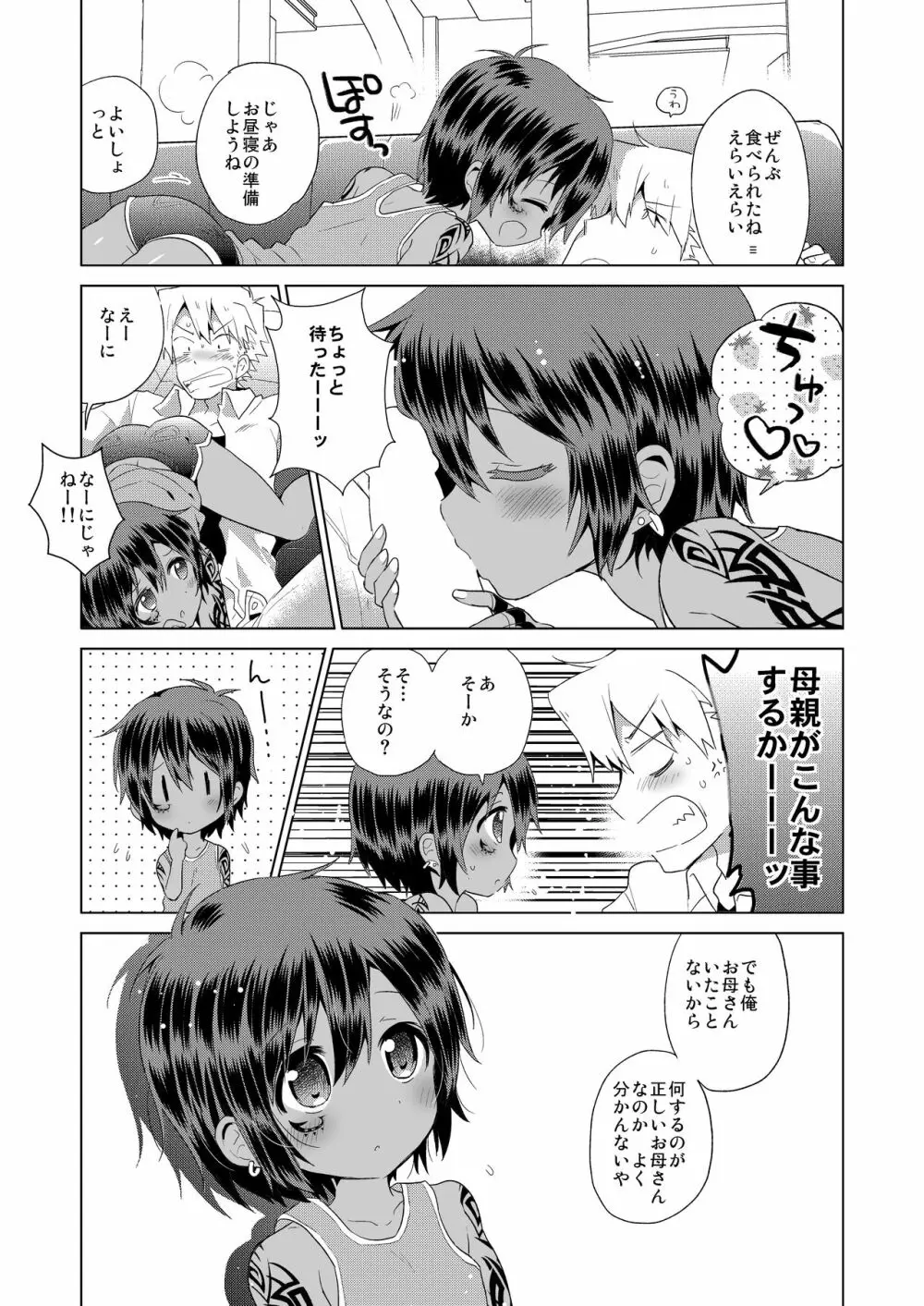 小悪人。悪人のおかーさん編 Page.8